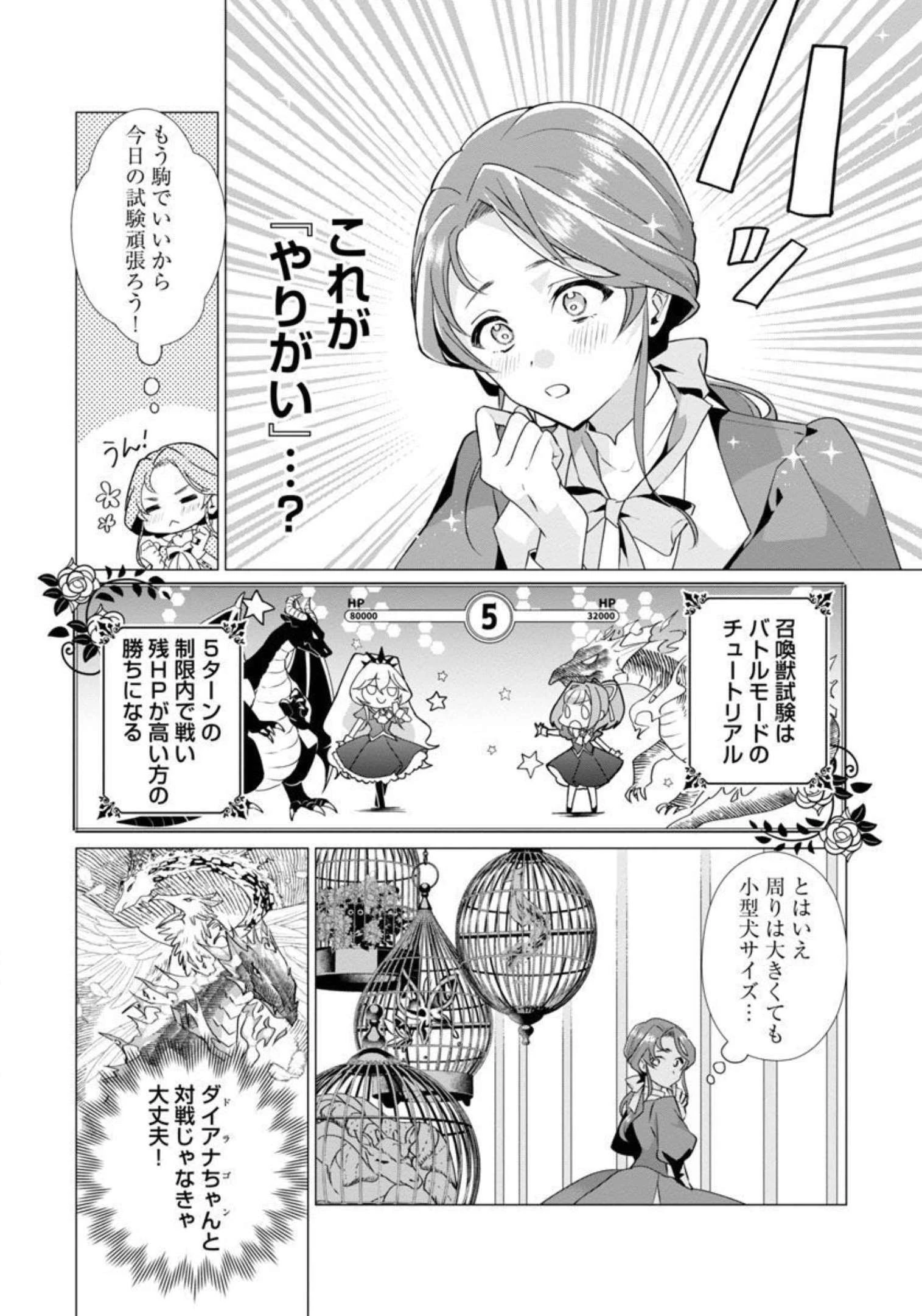 限界OLさんは悪役令嬢さまに仕えたい 第2話 - 20