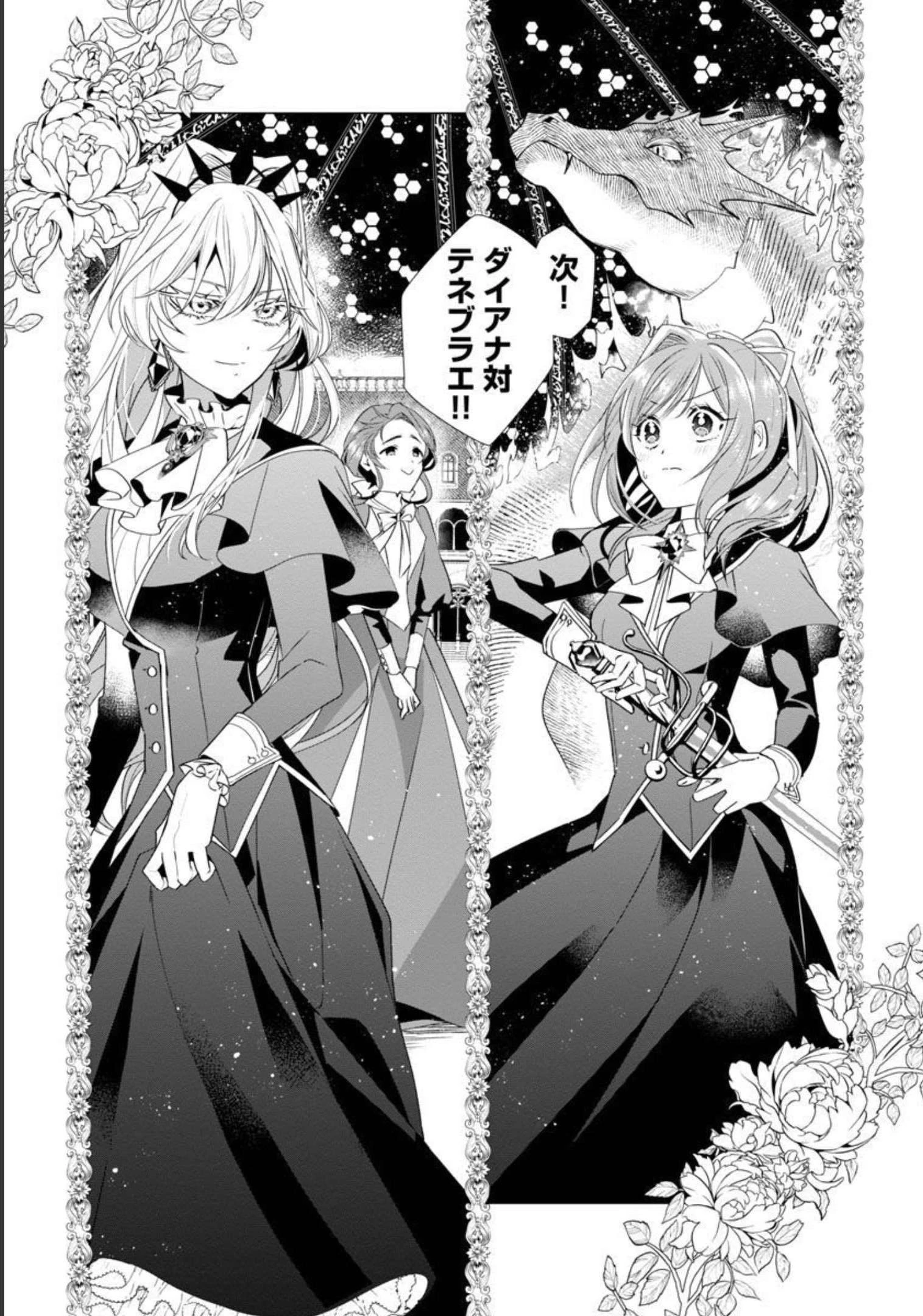 限界OLさんは悪役令嬢さまに仕えたい 第2話 - 21