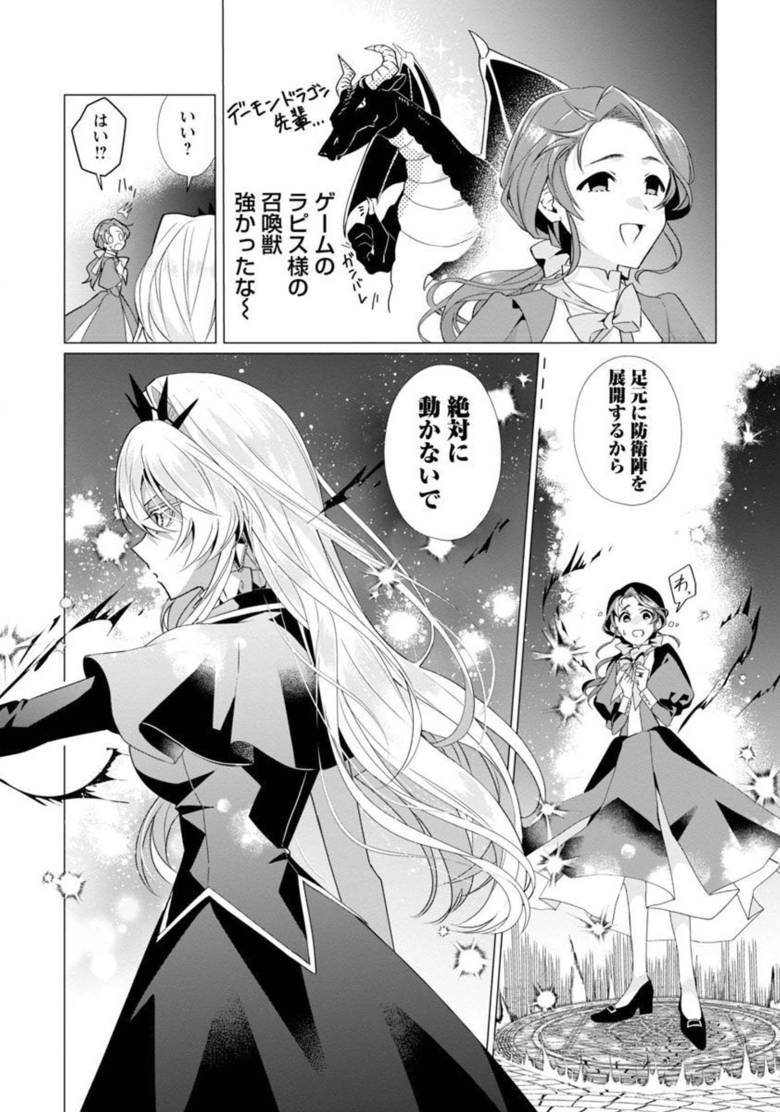 限界OLさんは悪役令嬢さまに仕えたい 第2話 - 22