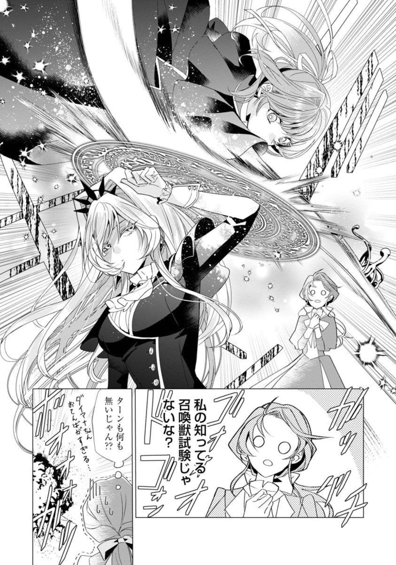 限界OLさんは悪役令嬢さまに仕えたい 第2話 - 26