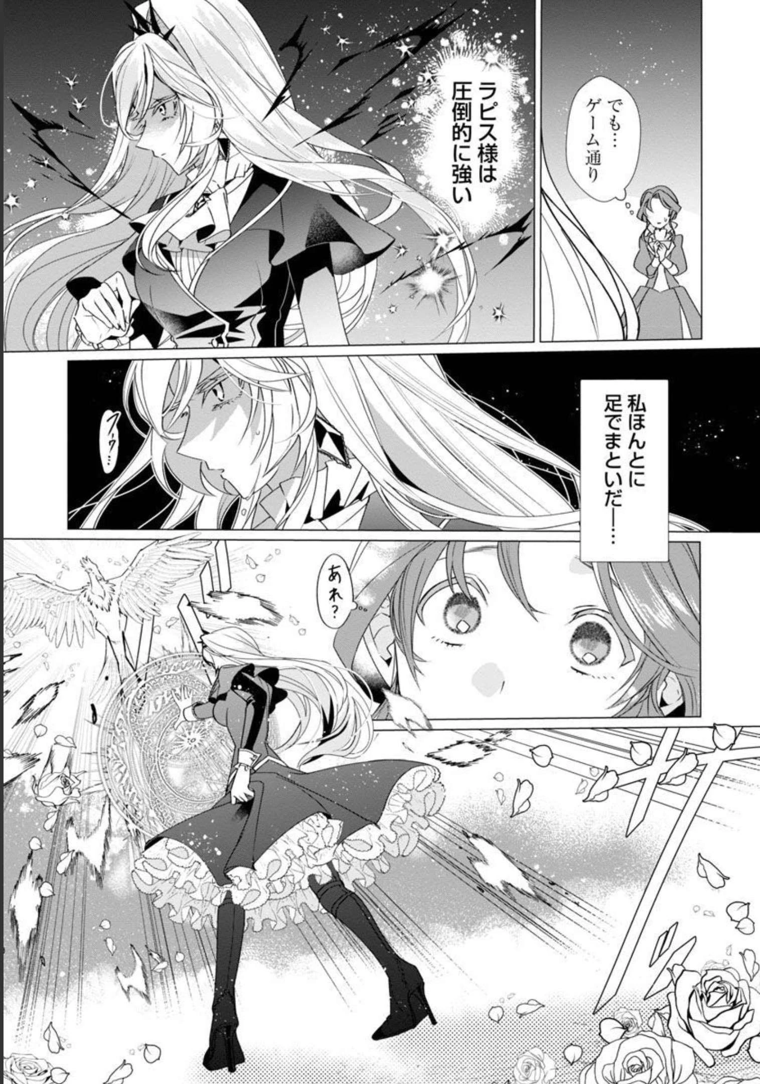 限界OLさんは悪役令嬢さまに仕えたい 第2話 - 27