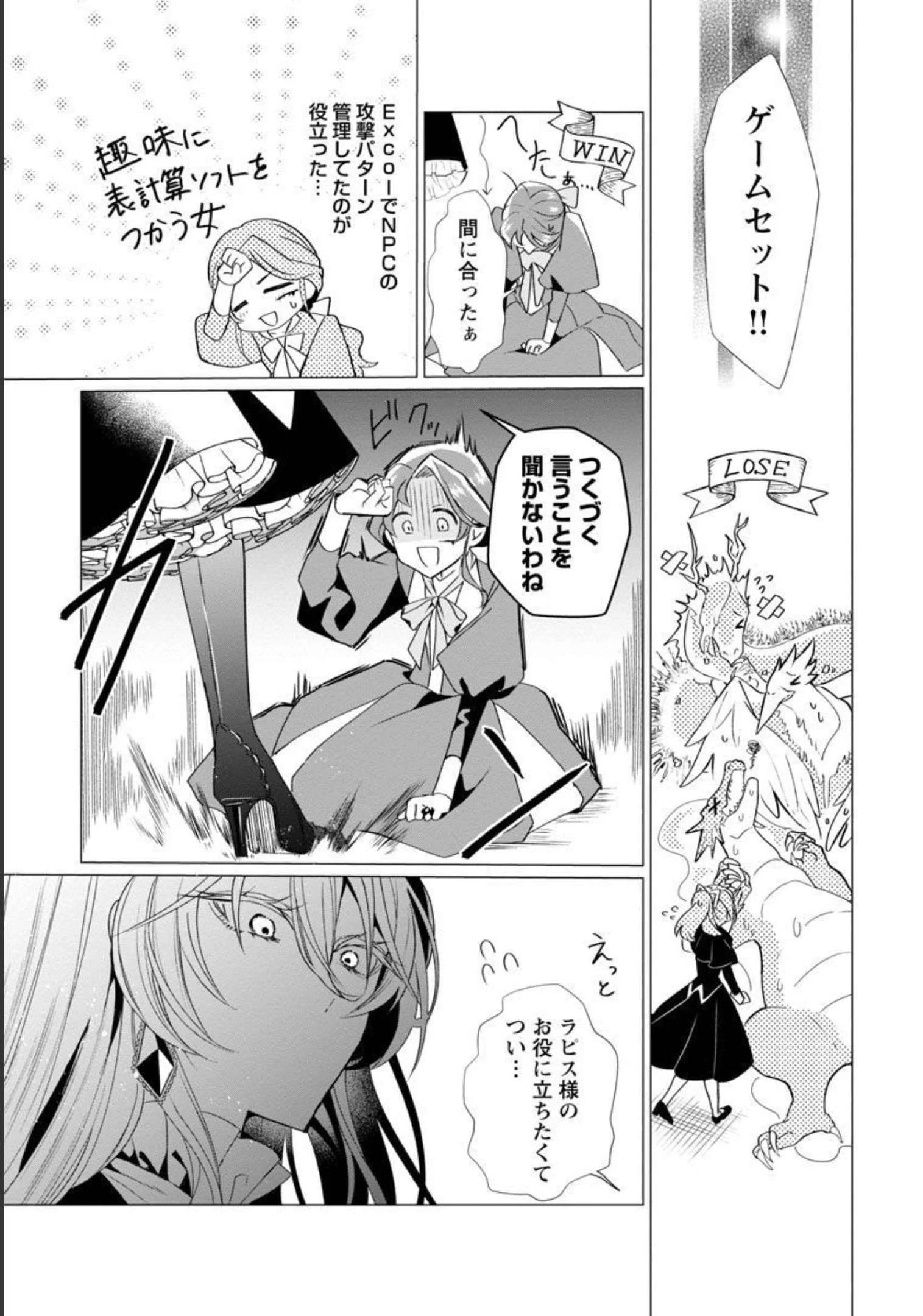 限界OLさんは悪役令嬢さまに仕えたい 第2話 - 31