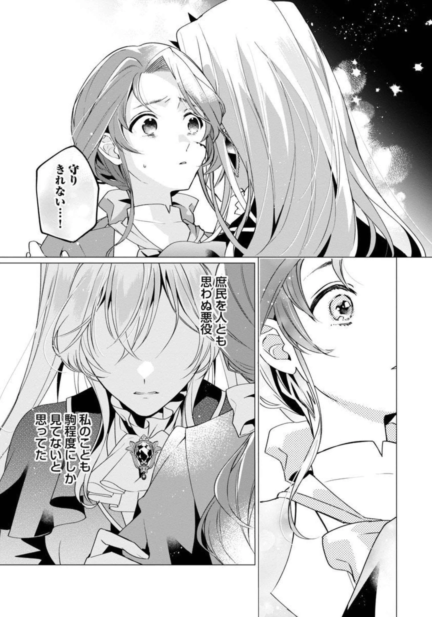 限界OLさんは悪役令嬢さまに仕えたい 第2話 - 34