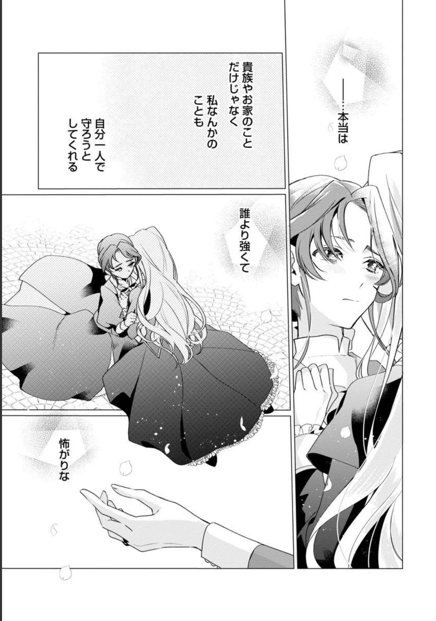 限界OLさんは悪役令嬢さまに仕えたい 第2話 - 35