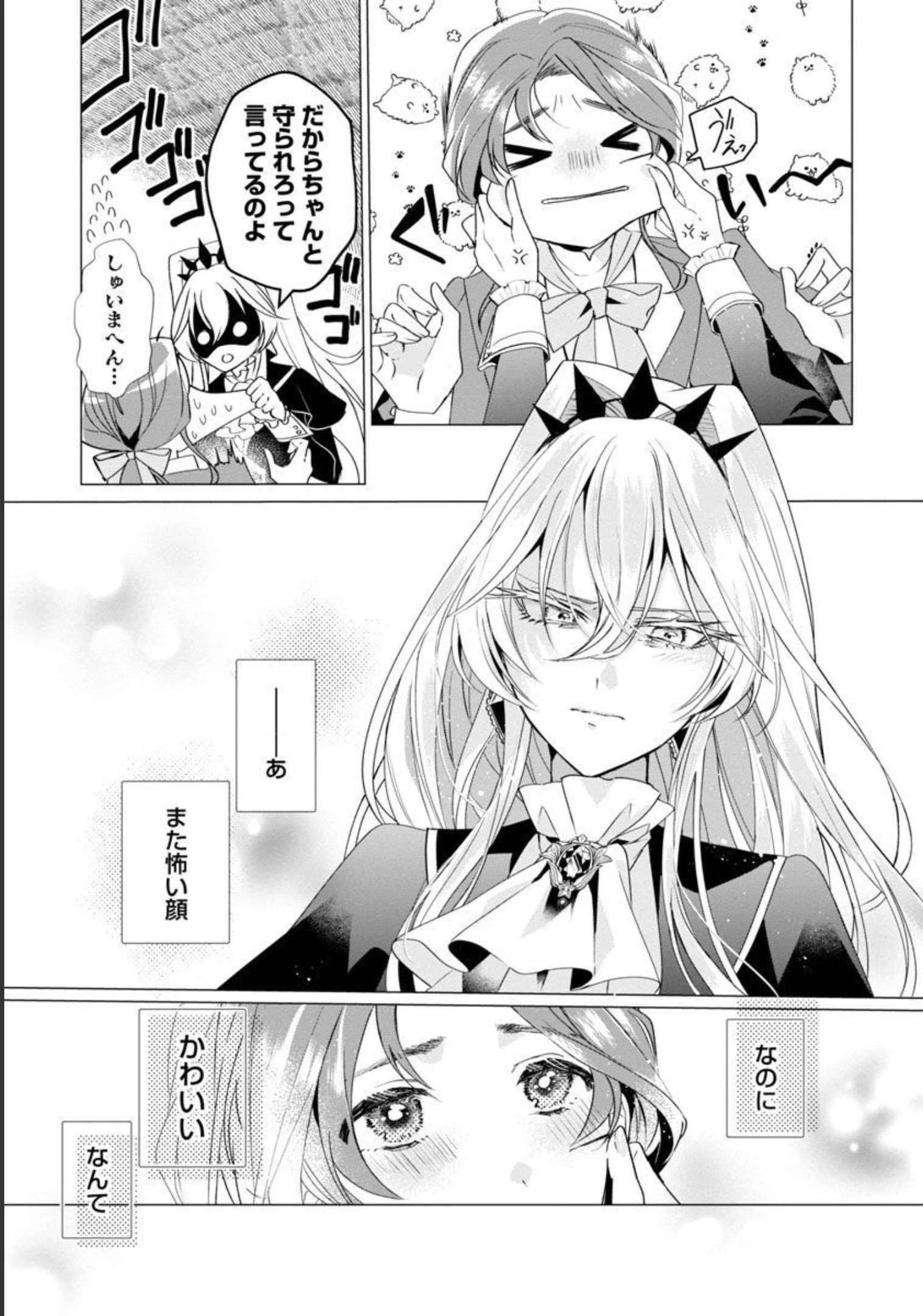 限界OLさんは悪役令嬢さまに仕えたい 第2話 - 39