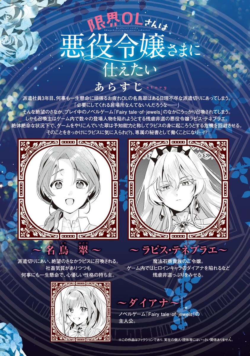 限界OLさんは悪役令嬢さまに仕えたい 第3話 - 2