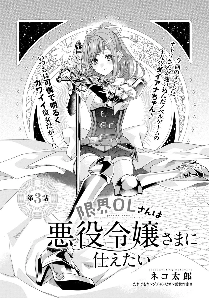 限界OLさんは悪役令嬢さまに仕えたい 第3話 - 3
