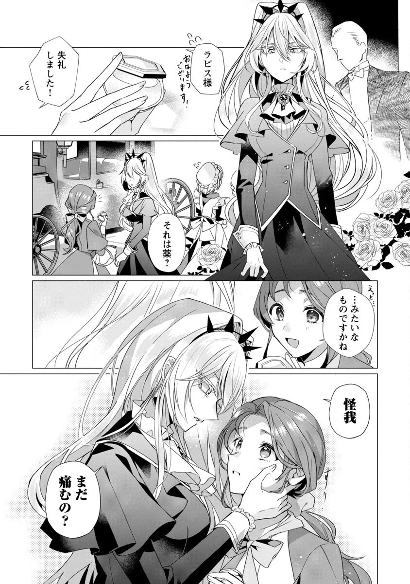 限界OLさんは悪役令嬢さまに仕えたい 第3話 - 5