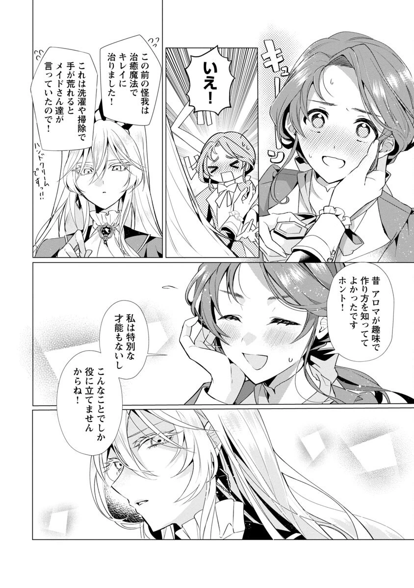 限界OLさんは悪役令嬢さまに仕えたい 第3話 - 6