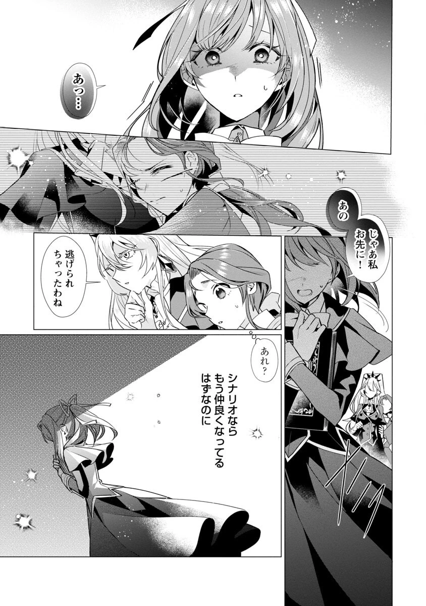 限界OLさんは悪役令嬢さまに仕えたい 第3話 - 9