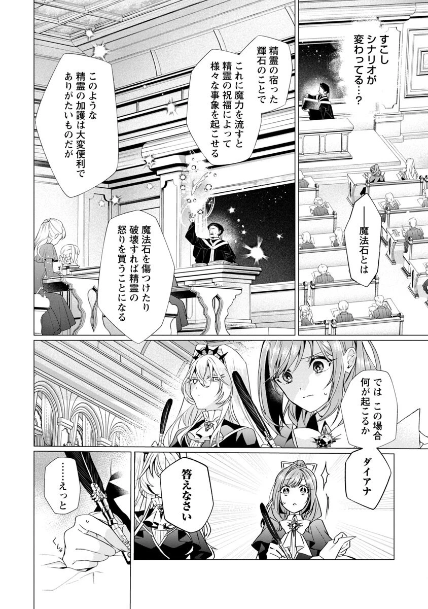 限界OLさんは悪役令嬢さまに仕えたい 第3話 - 10