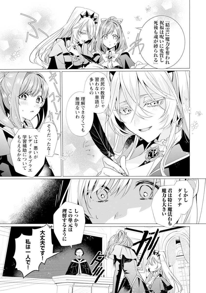 限界OLさんは悪役令嬢さまに仕えたい 第3話 - 11