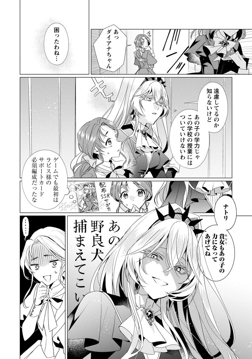 限界OLさんは悪役令嬢さまに仕えたい 第3話 - 12