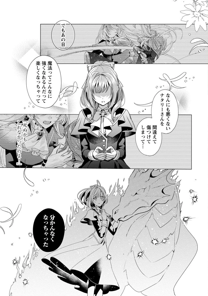 限界OLさんは悪役令嬢さまに仕えたい 第3話 - 17