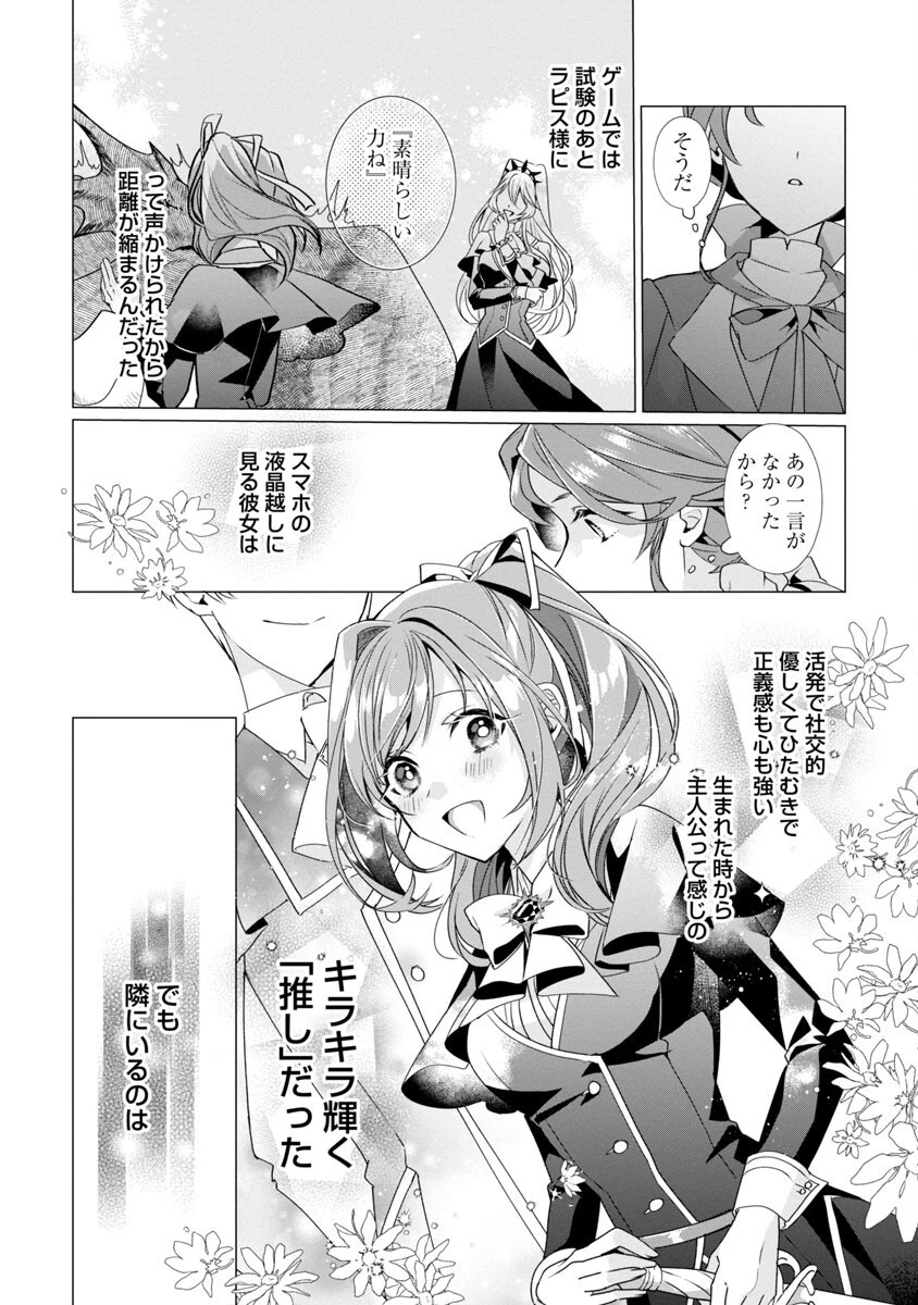 限界OLさんは悪役令嬢さまに仕えたい 第3話 - 19