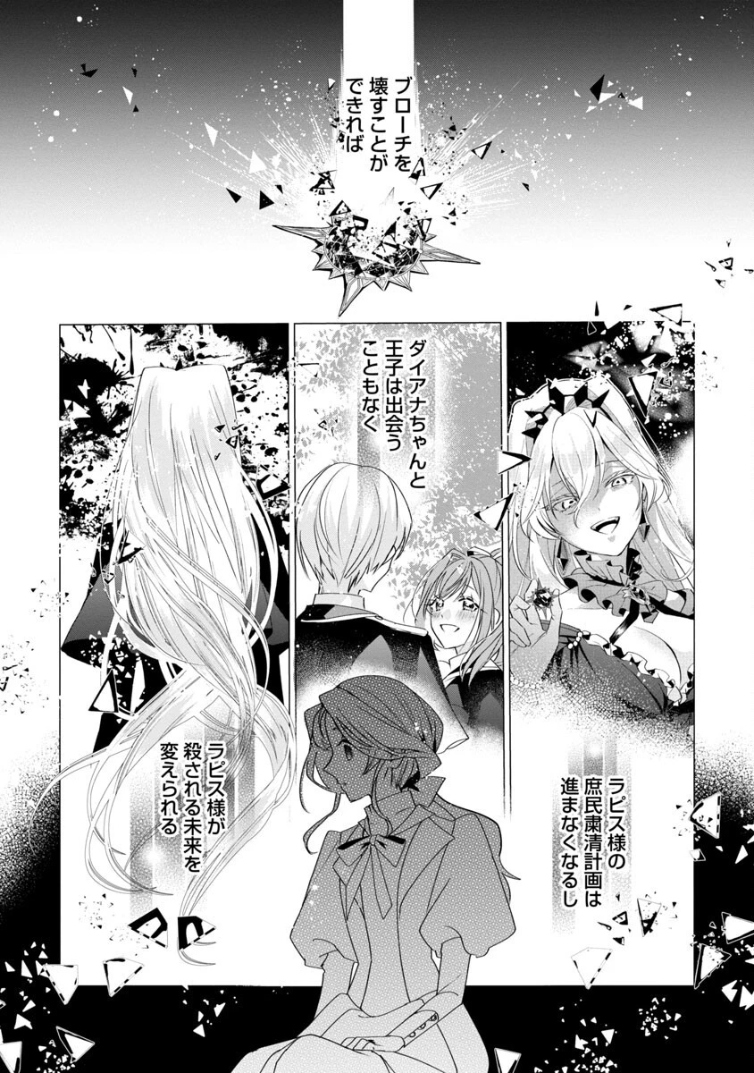 限界OLさんは悪役令嬢さまに仕えたい 第3話 - 21