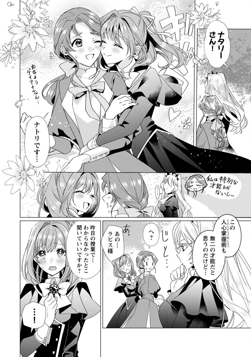 限界OLさんは悪役令嬢さまに仕えたい 第3話 - 28