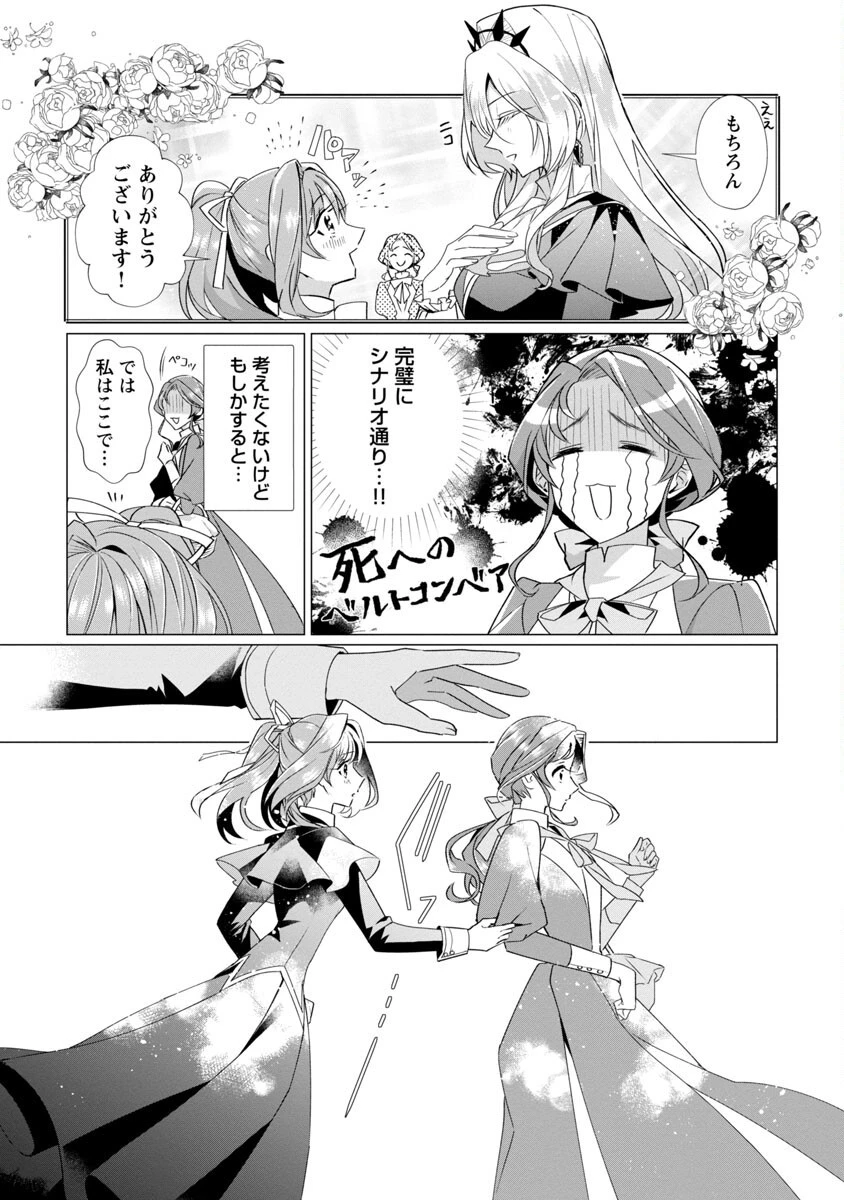 限界OLさんは悪役令嬢さまに仕えたい 第3話 - 29