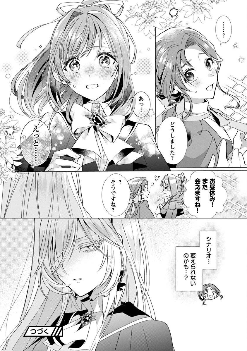 限界OLさんは悪役令嬢さまに仕えたい 第3話 - 30