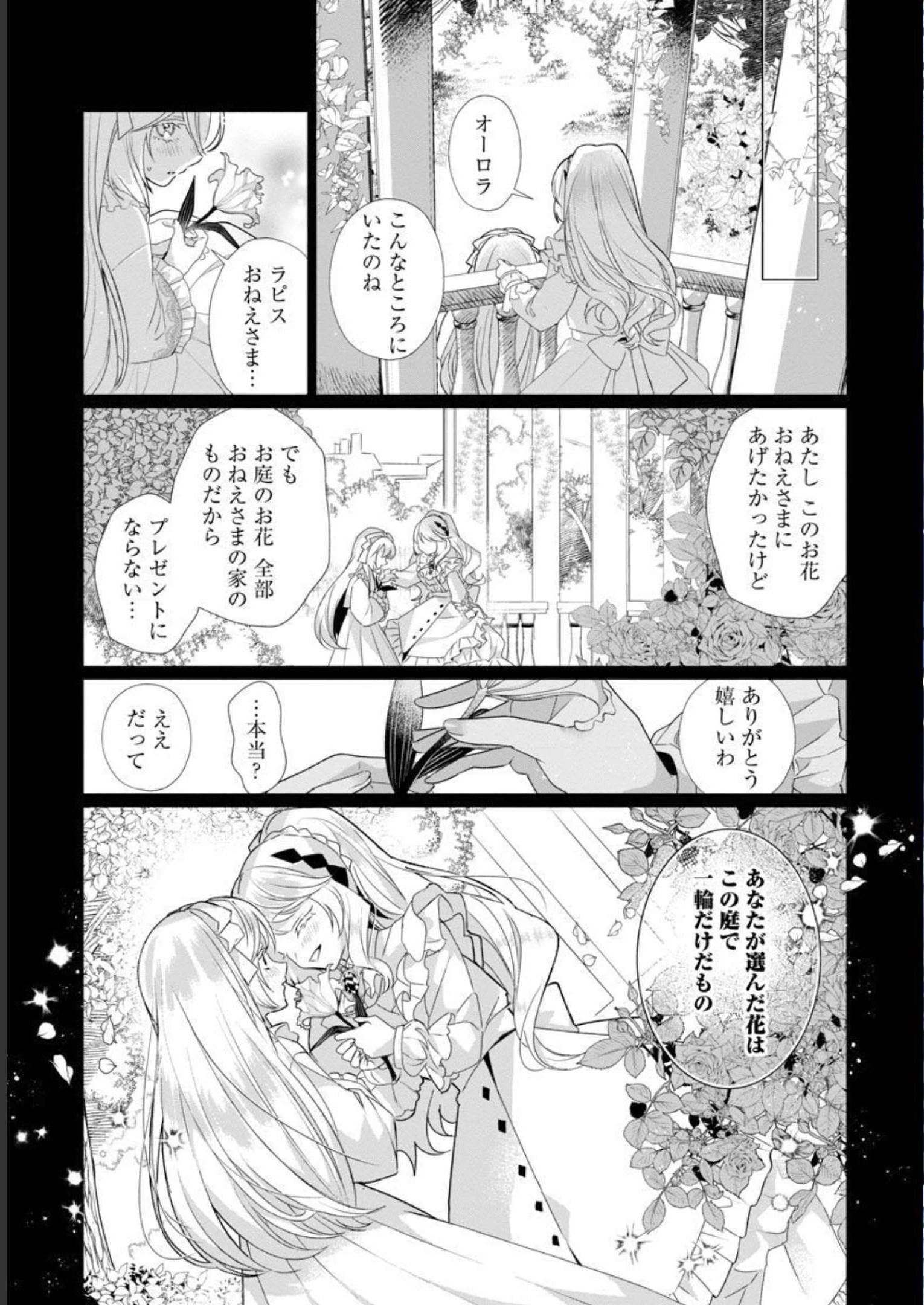 限界OLさんは悪役令嬢さまに仕えたい 第4話 - 3