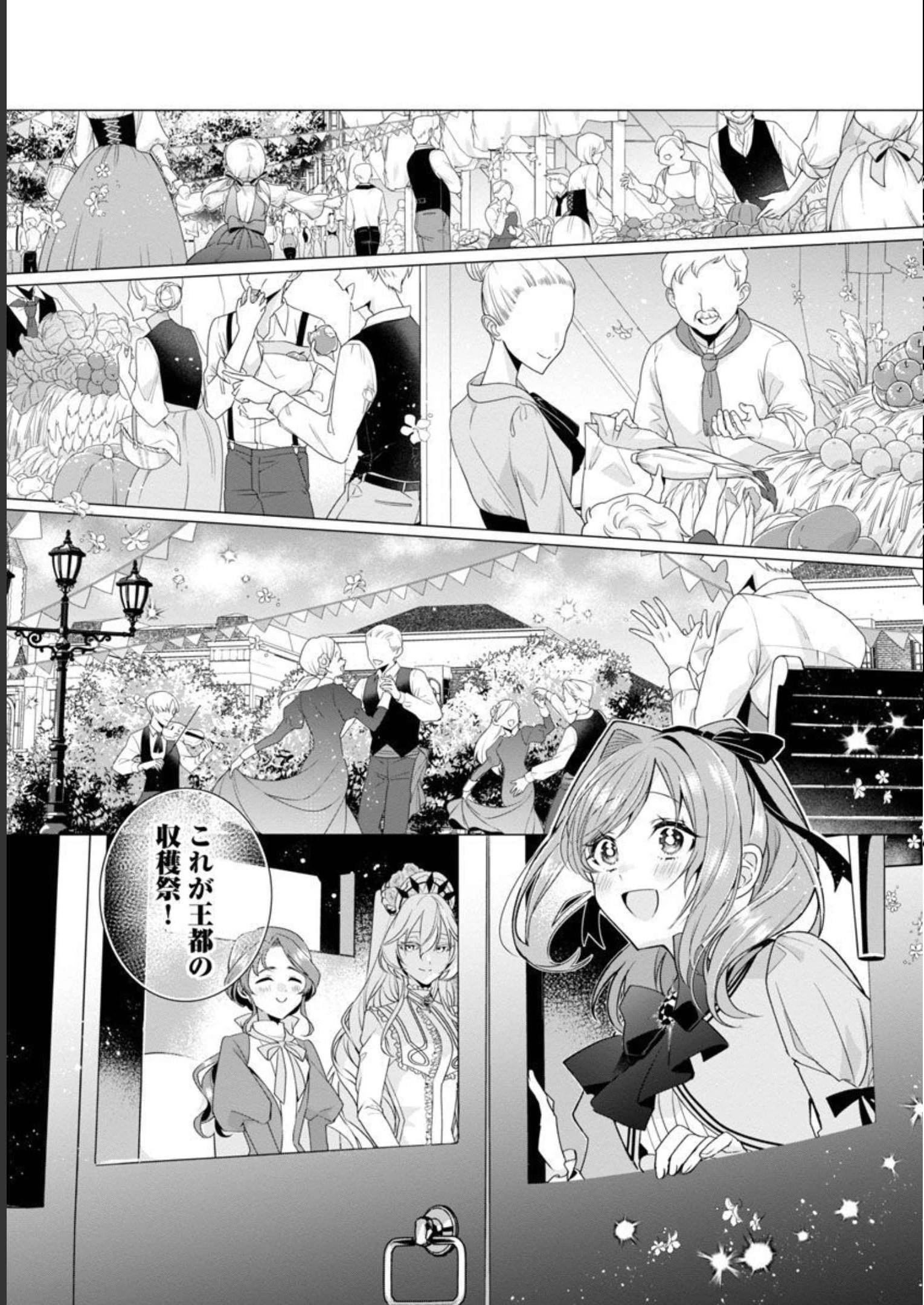 限界OLさんは悪役令嬢さまに仕えたい 第4話 - 5