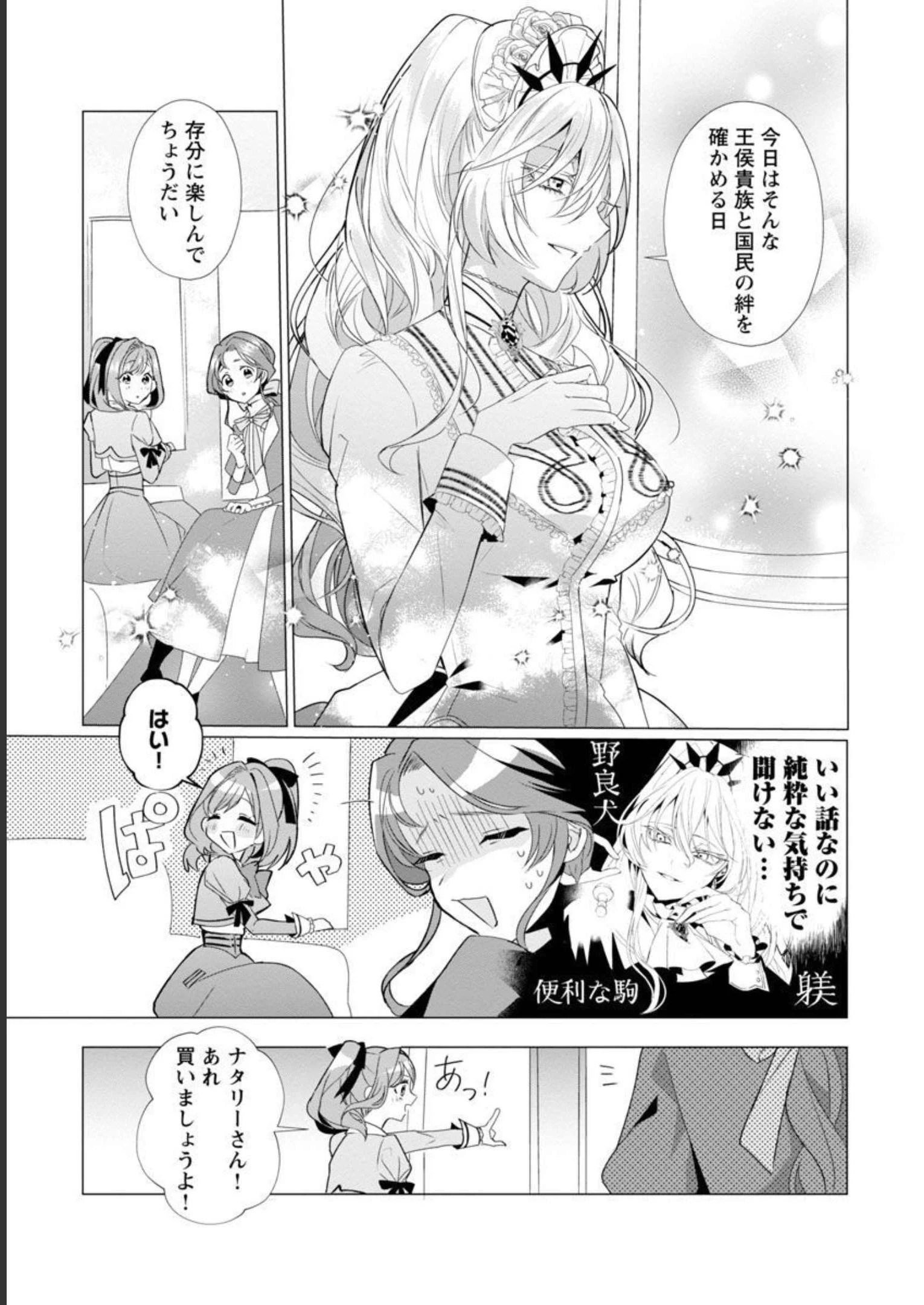 限界OLさんは悪役令嬢さまに仕えたい 第4話 - 7