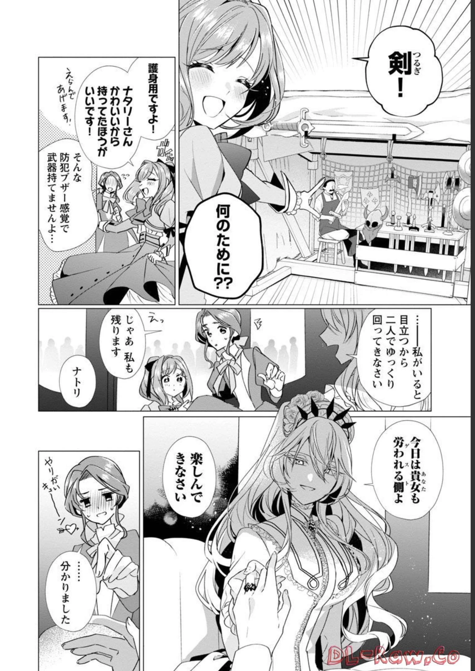 限界OLさんは悪役令嬢さまに仕えたい 第4話 - 8