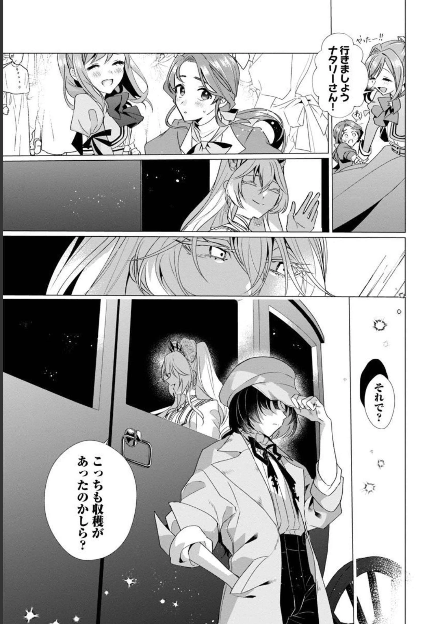 限界OLさんは悪役令嬢さまに仕えたい 第4話 - 9