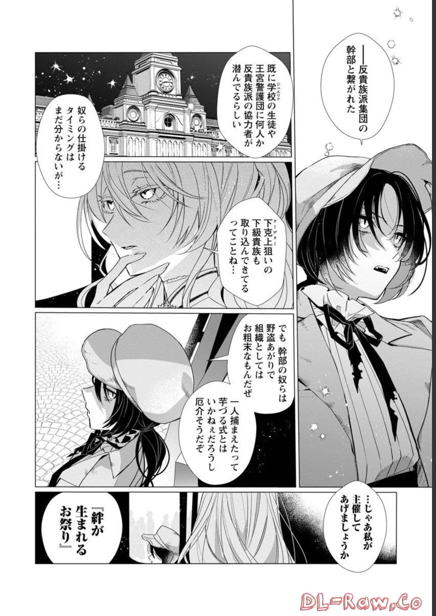 限界OLさんは悪役令嬢さまに仕えたい 第4話 - 10