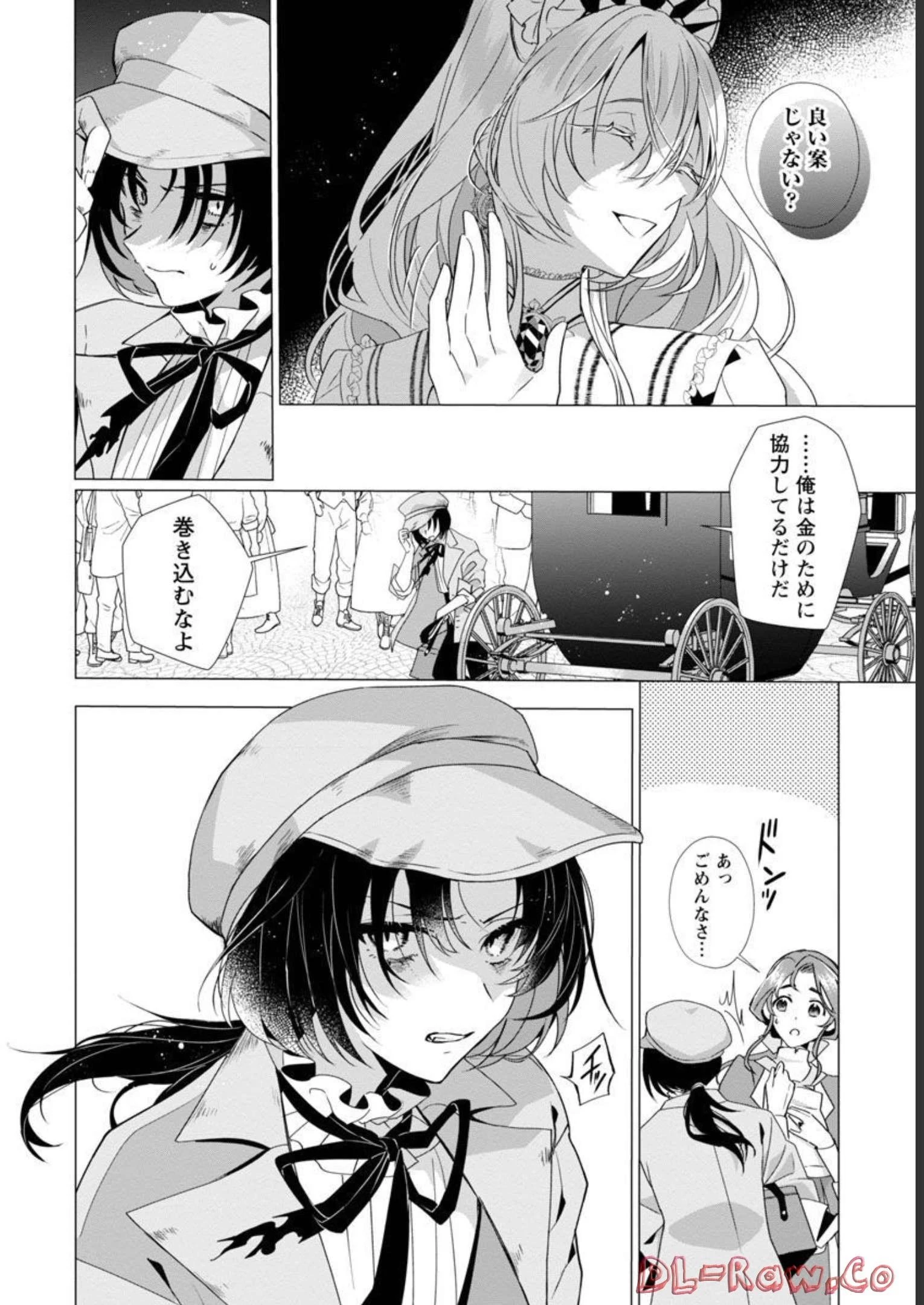 限界OLさんは悪役令嬢さまに仕えたい 第4話 - 12