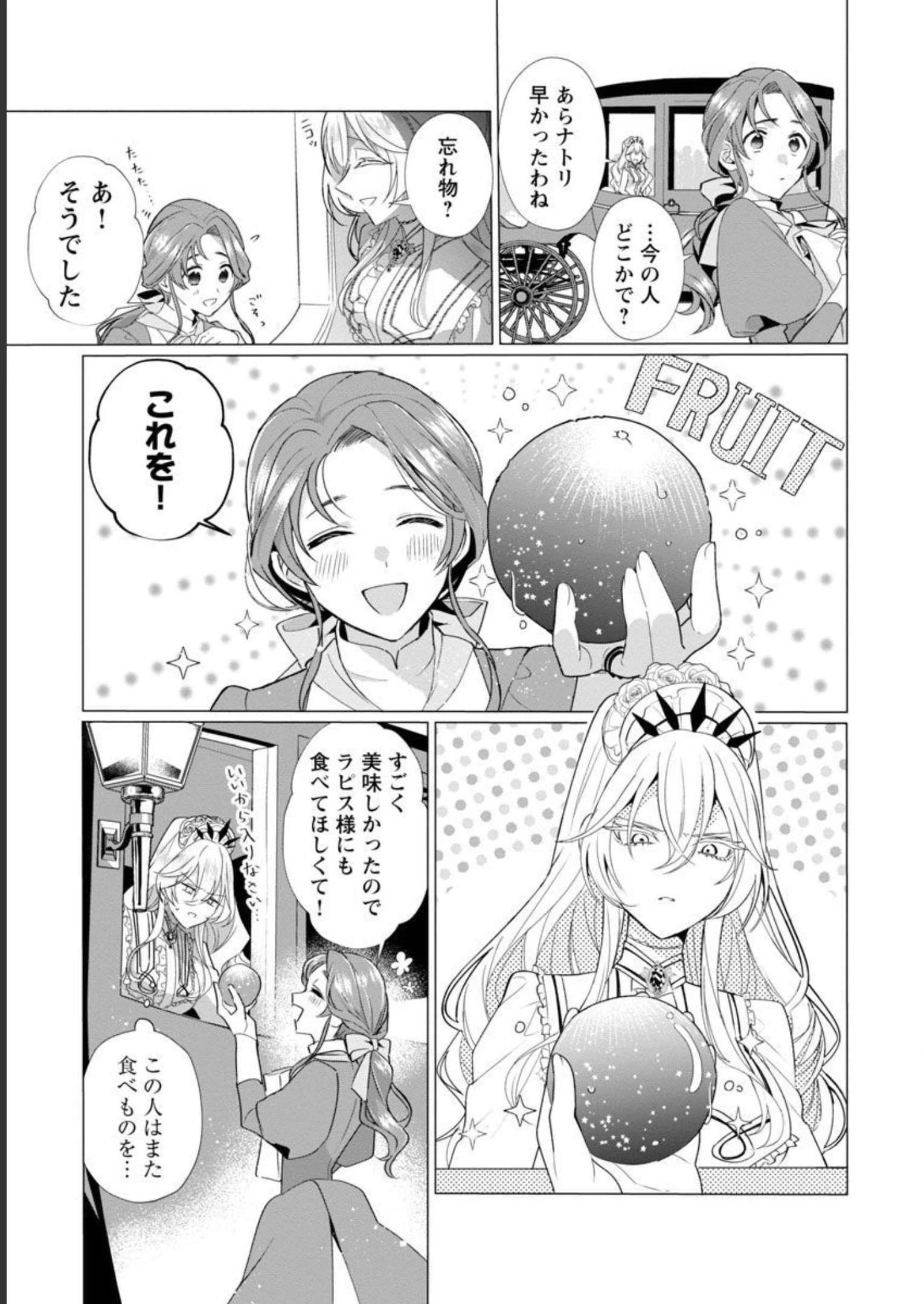 限界OLさんは悪役令嬢さまに仕えたい 第4話 - 13