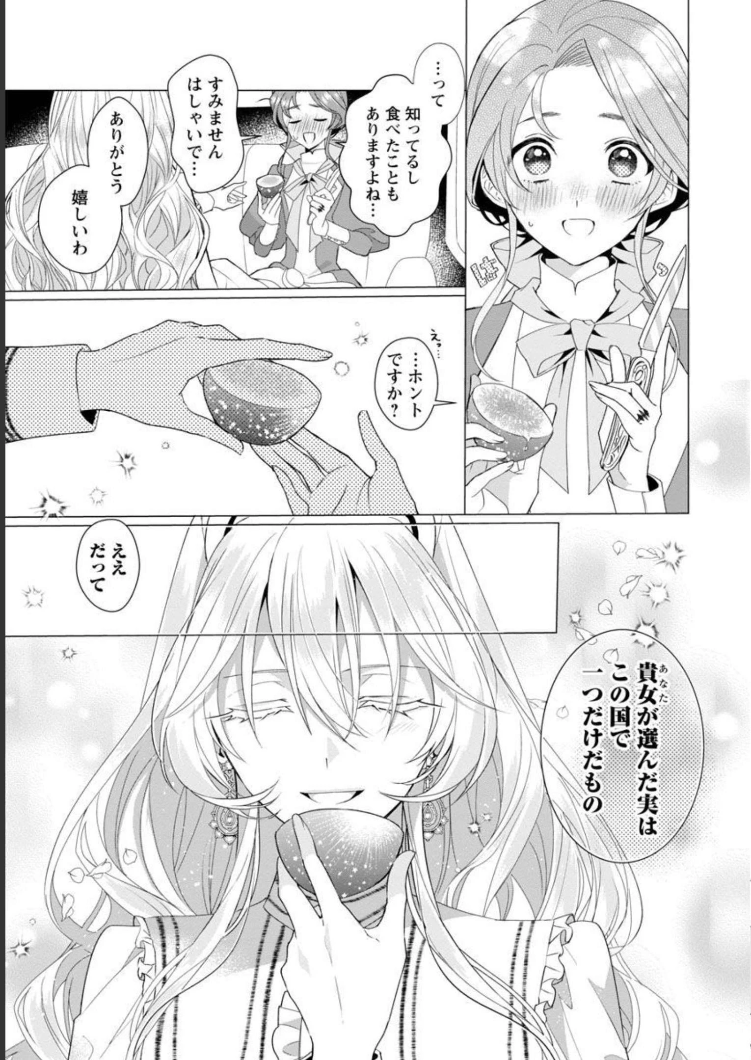 限界OLさんは悪役令嬢さまに仕えたい 第4話 - 15