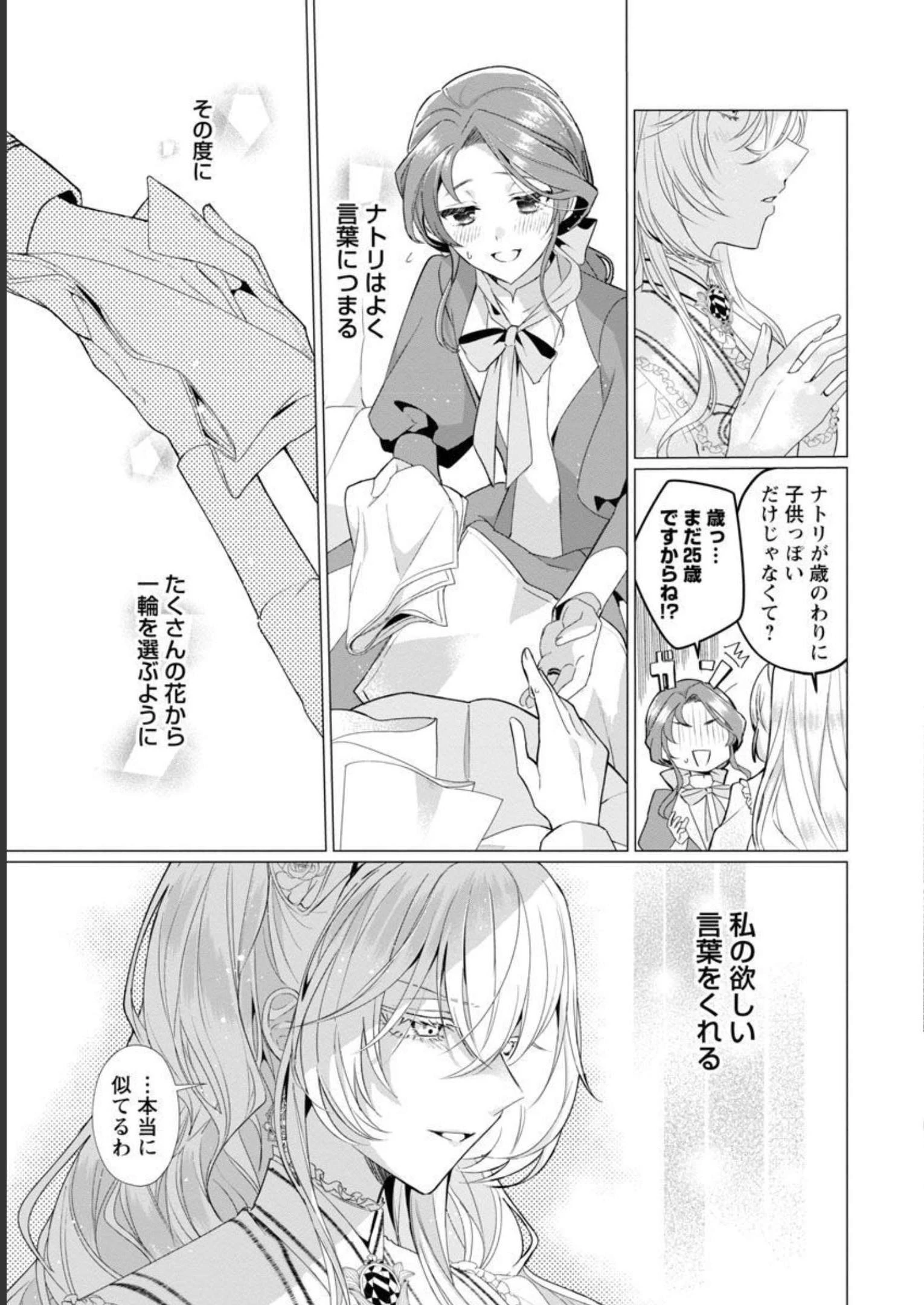 限界OLさんは悪役令嬢さまに仕えたい 第4話 - 17