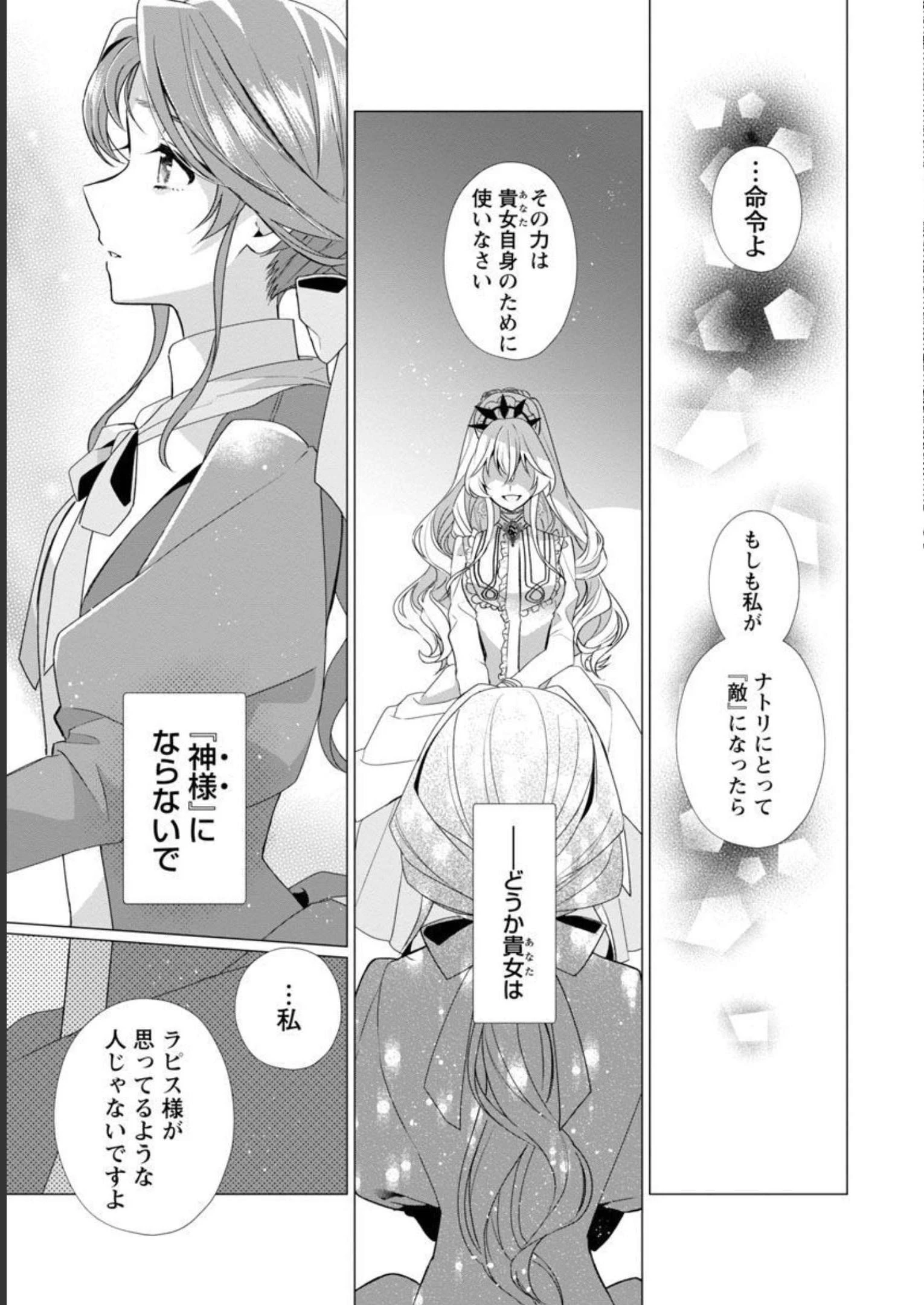 限界OLさんは悪役令嬢さまに仕えたい 第4話 - 19