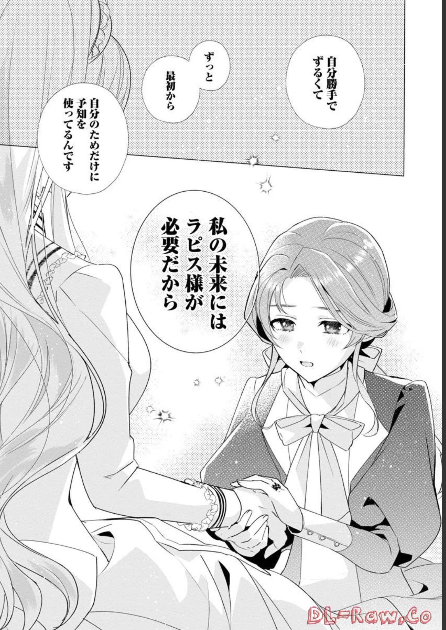 限界OLさんは悪役令嬢さまに仕えたい 第4話 - 20