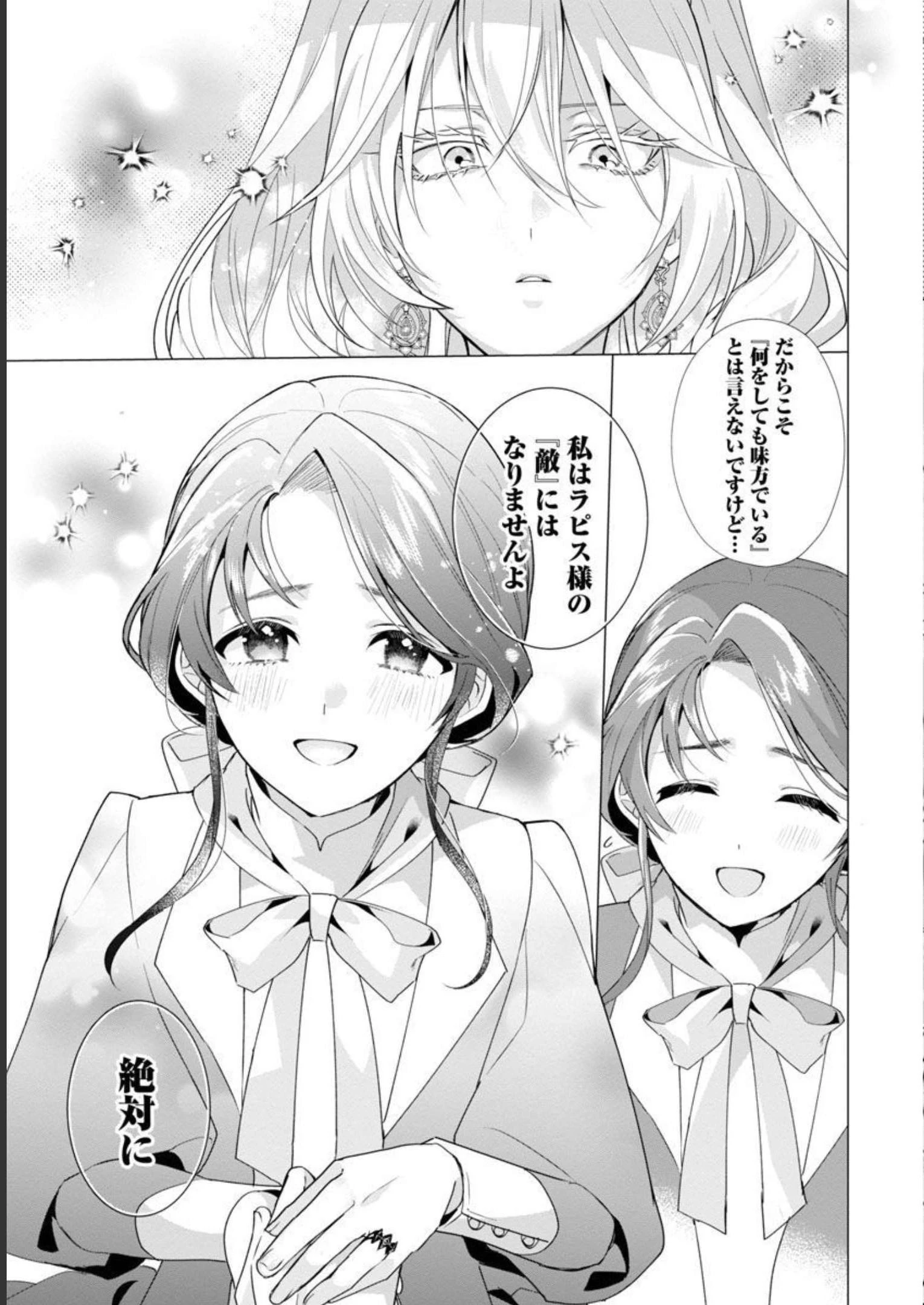 限界OLさんは悪役令嬢さまに仕えたい 第4話 - 21