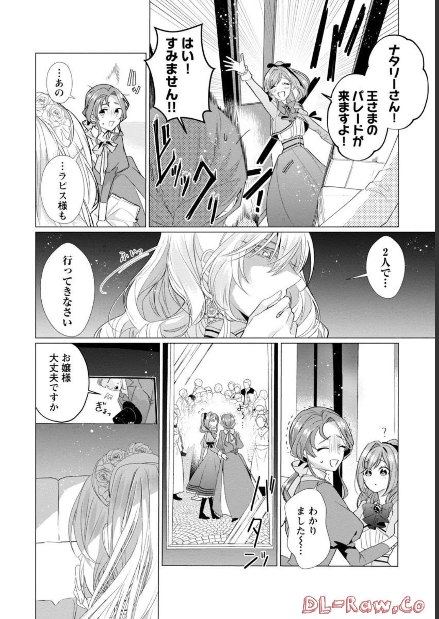 限界OLさんは悪役令嬢さまに仕えたい 第4話 - 22