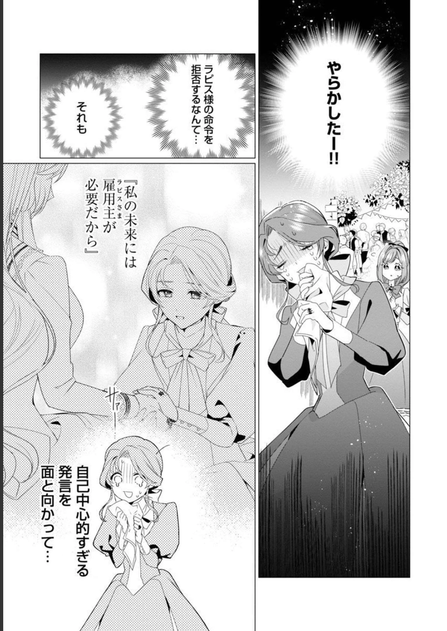 限界OLさんは悪役令嬢さまに仕えたい 第4話 - 25