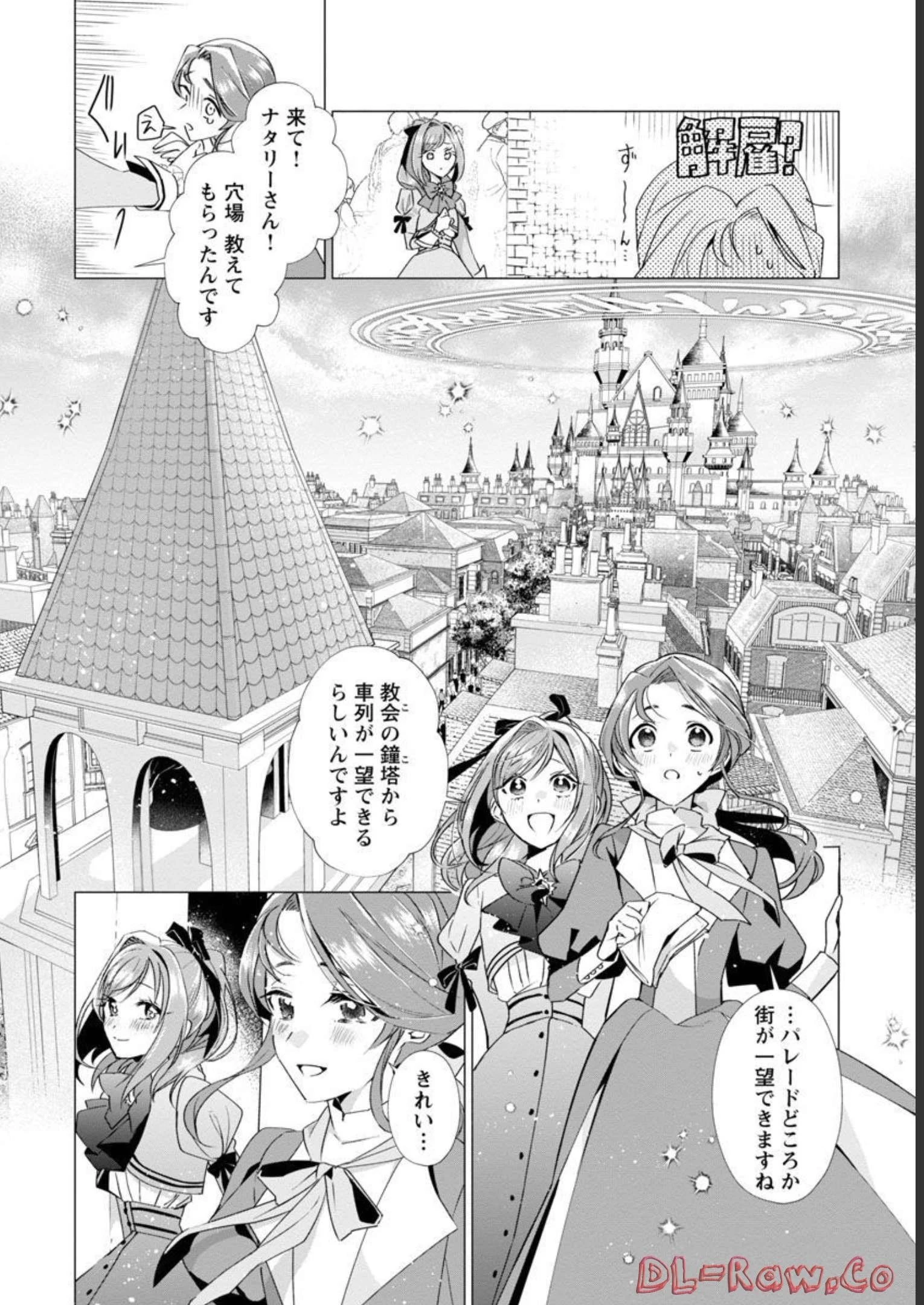 限界OLさんは悪役令嬢さまに仕えたい 第4話 - 26