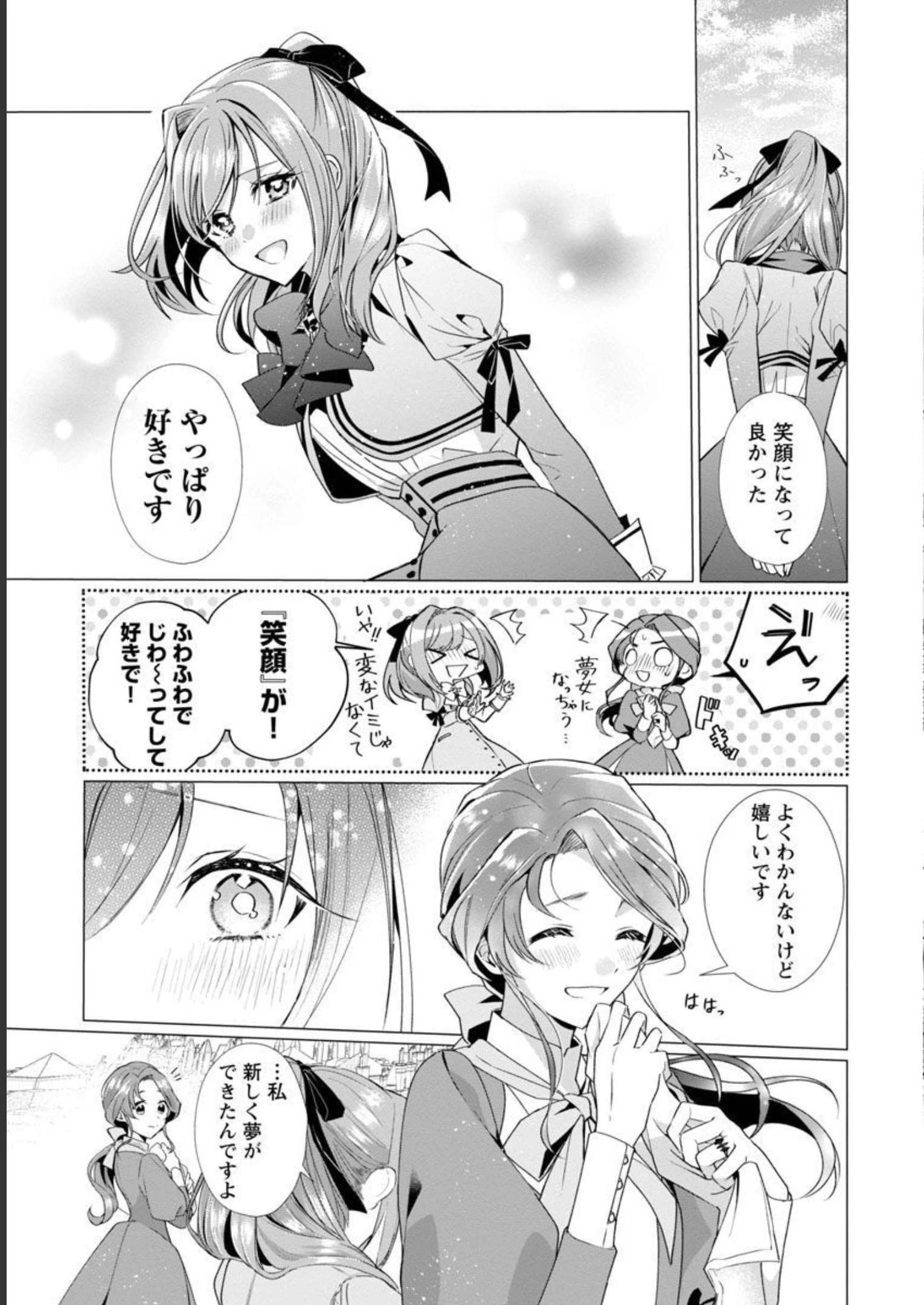 限界OLさんは悪役令嬢さまに仕えたい 第4話 - 27