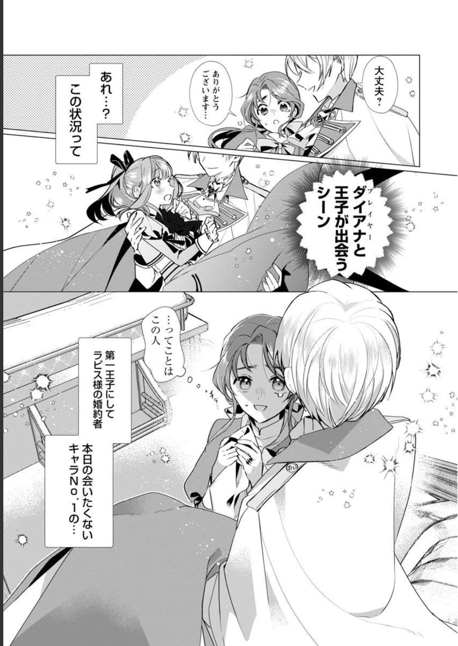 限界OLさんは悪役令嬢さまに仕えたい 第4話 - 31