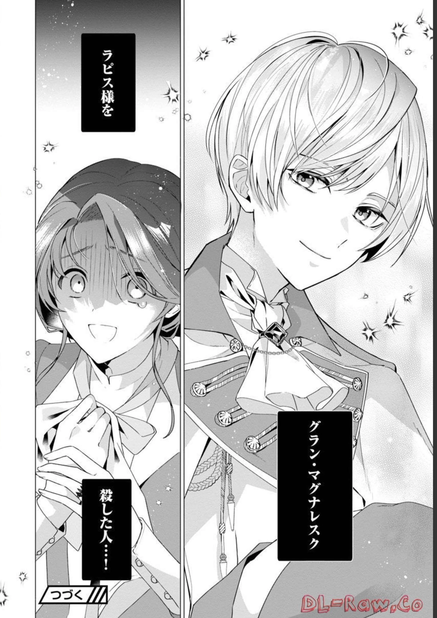 限界OLさんは悪役令嬢さまに仕えたい 第4話 - 32