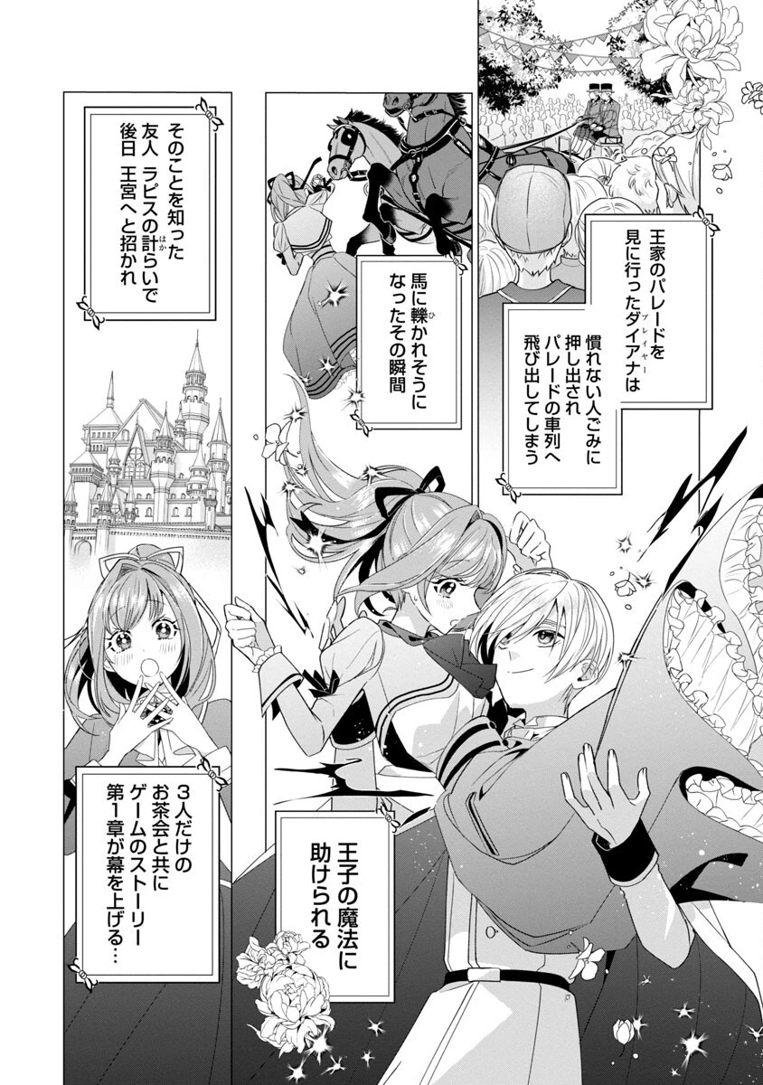 限界OLさんは悪役令嬢さまに仕えたい 第5話 - 2