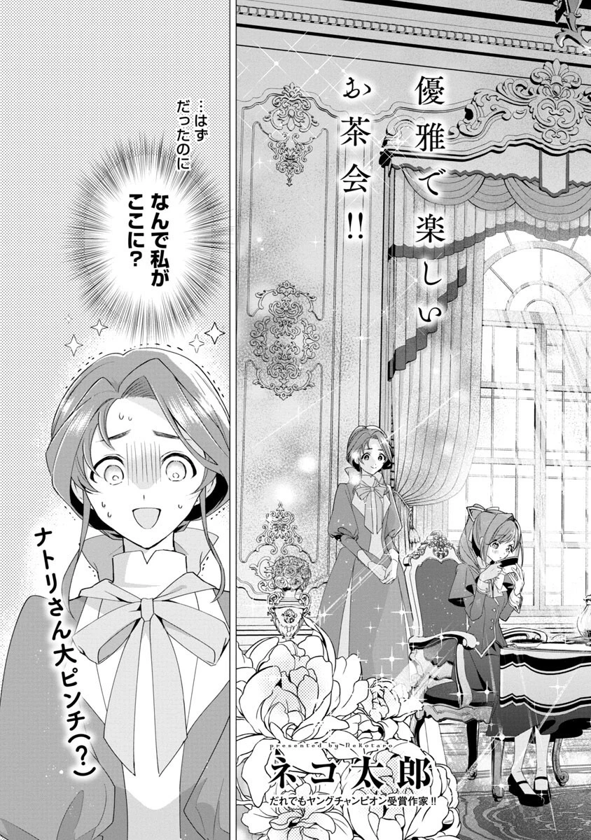 限界OLさんは悪役令嬢さまに仕えたい 第5話 - 4