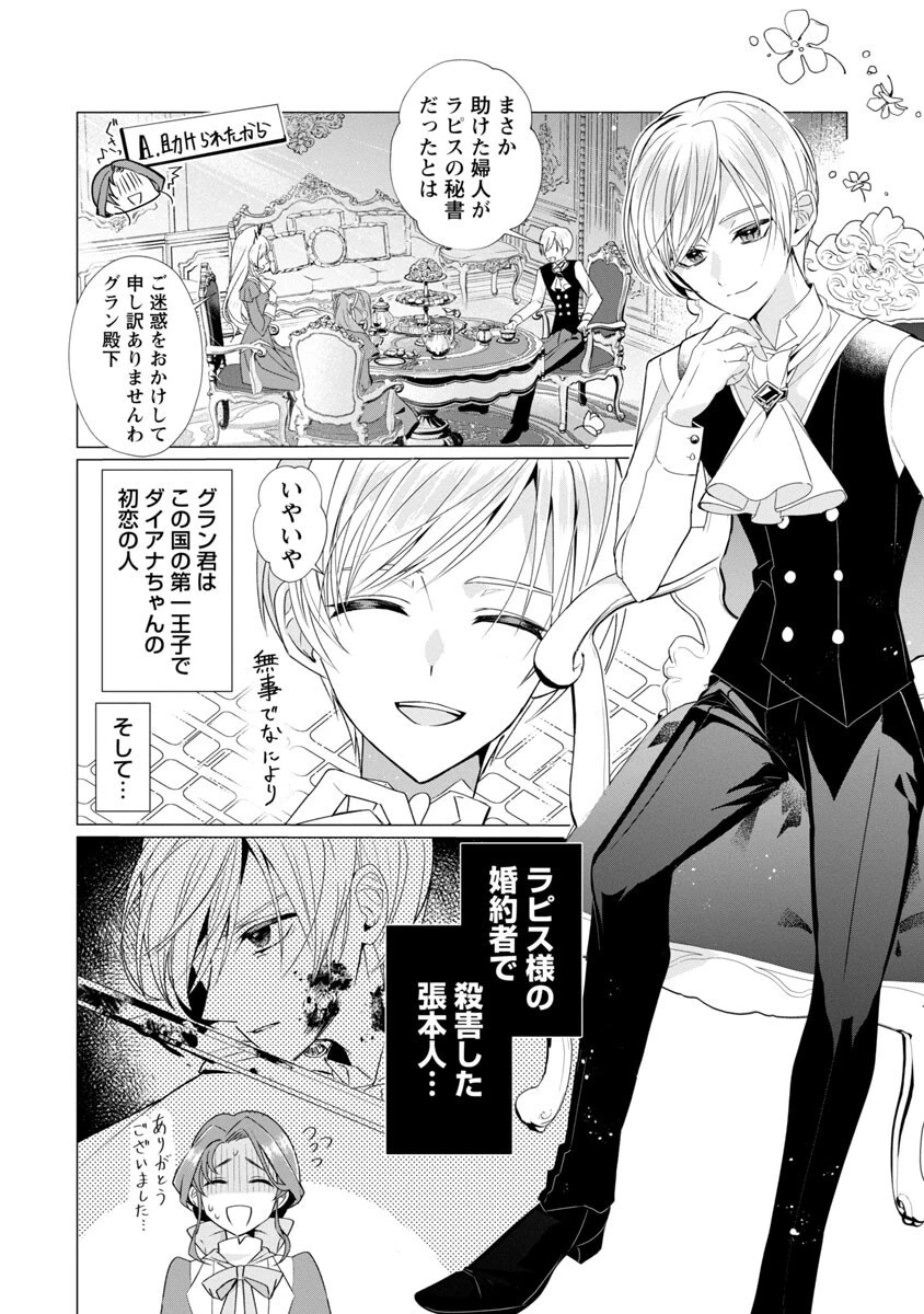 限界OLさんは悪役令嬢さまに仕えたい 第5話 - 5