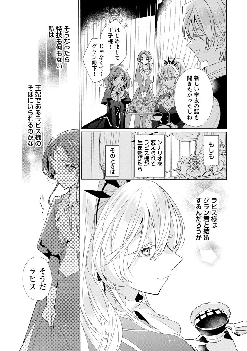 限界OLさんは悪役令嬢さまに仕えたい 第5話 - 6