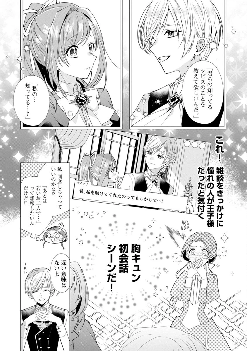 限界OLさんは悪役令嬢さまに仕えたい 第5話 - 8