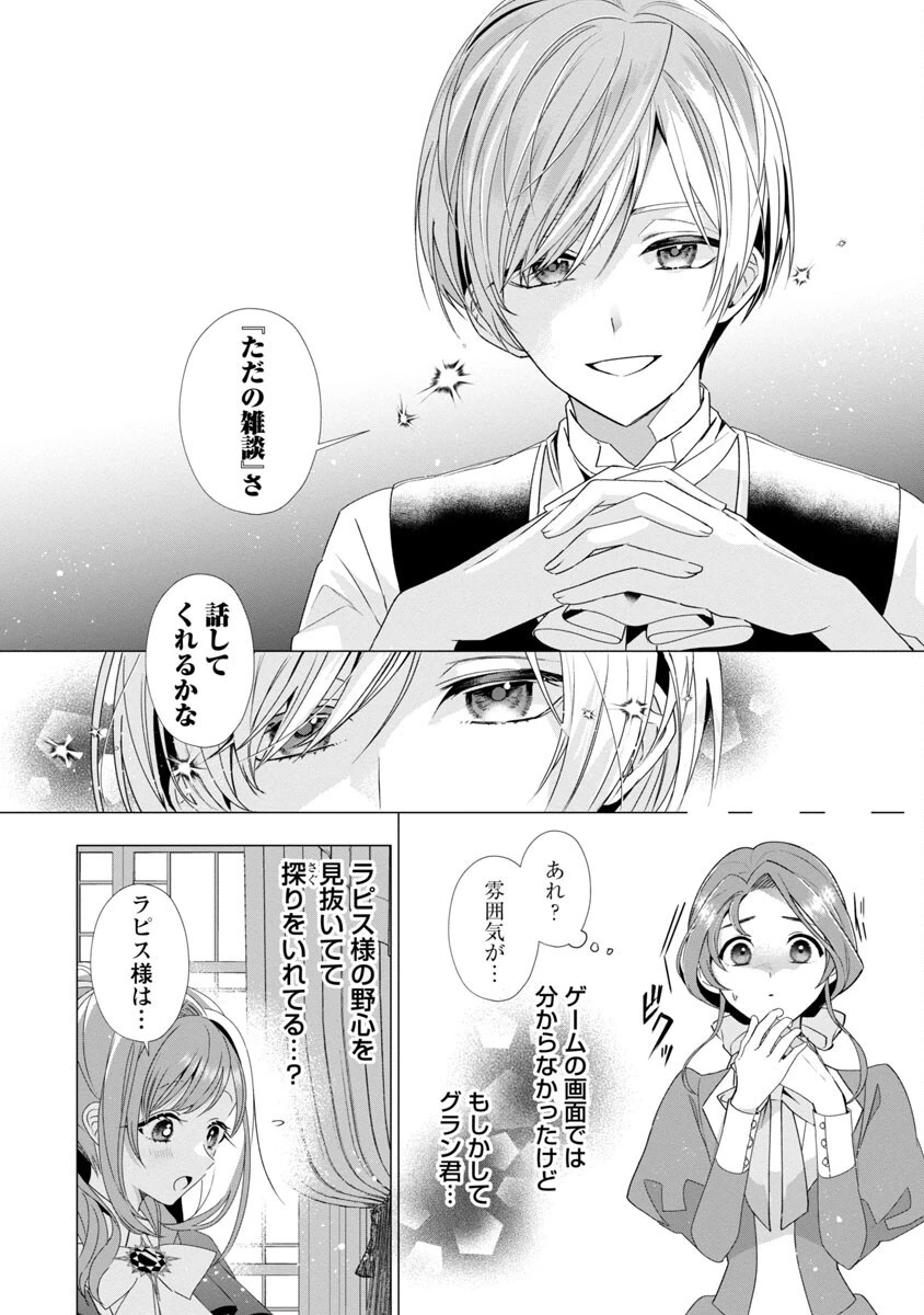 限界OLさんは悪役令嬢さまに仕えたい 第5話 - 9