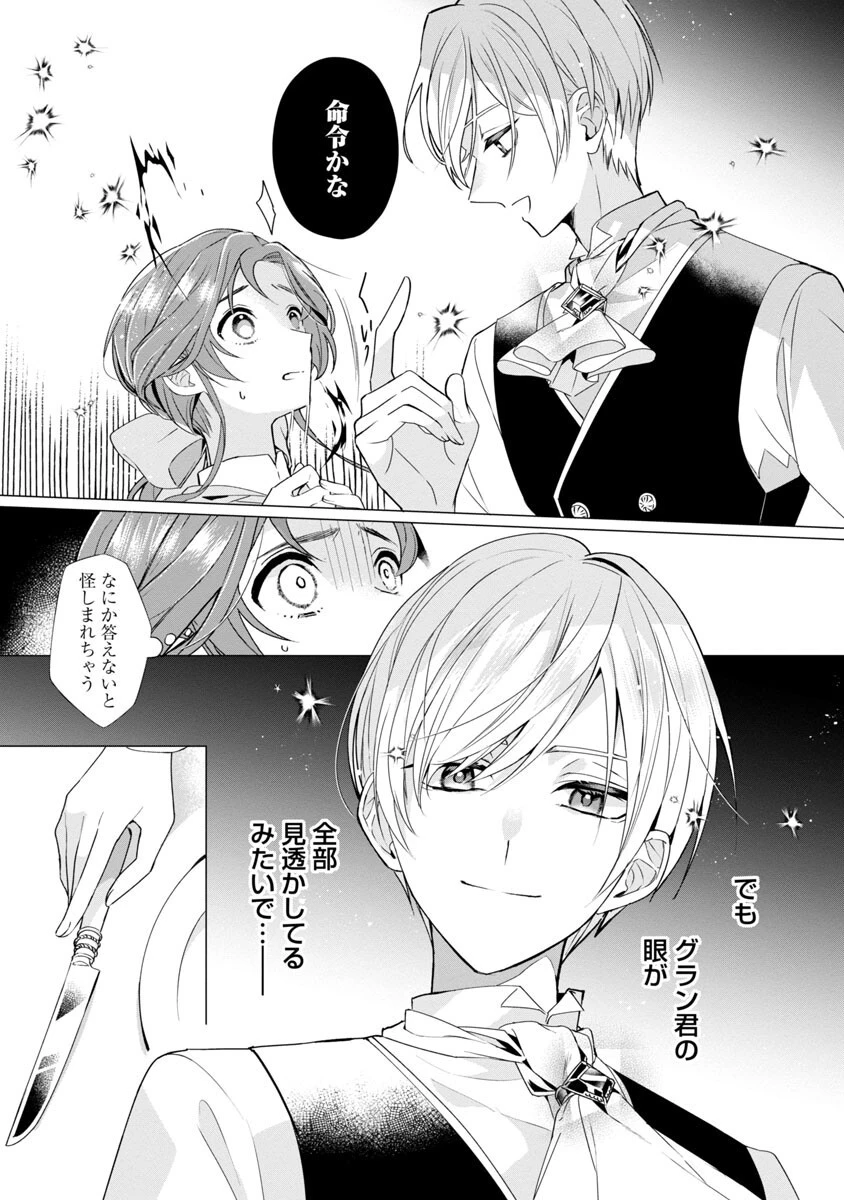 限界OLさんは悪役令嬢さまに仕えたい 第5話 - 12