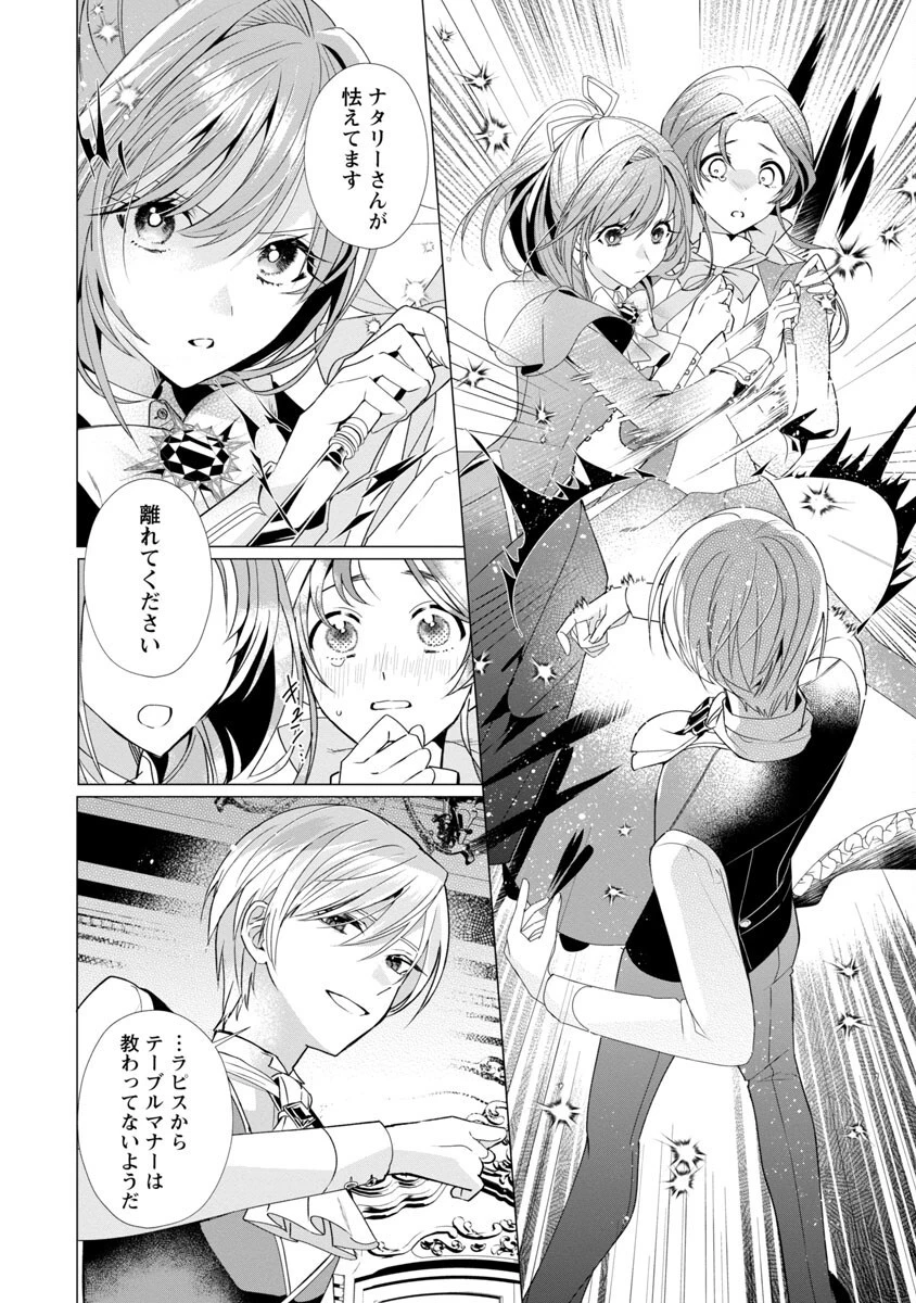 限界OLさんは悪役令嬢さまに仕えたい 第5話 - 13